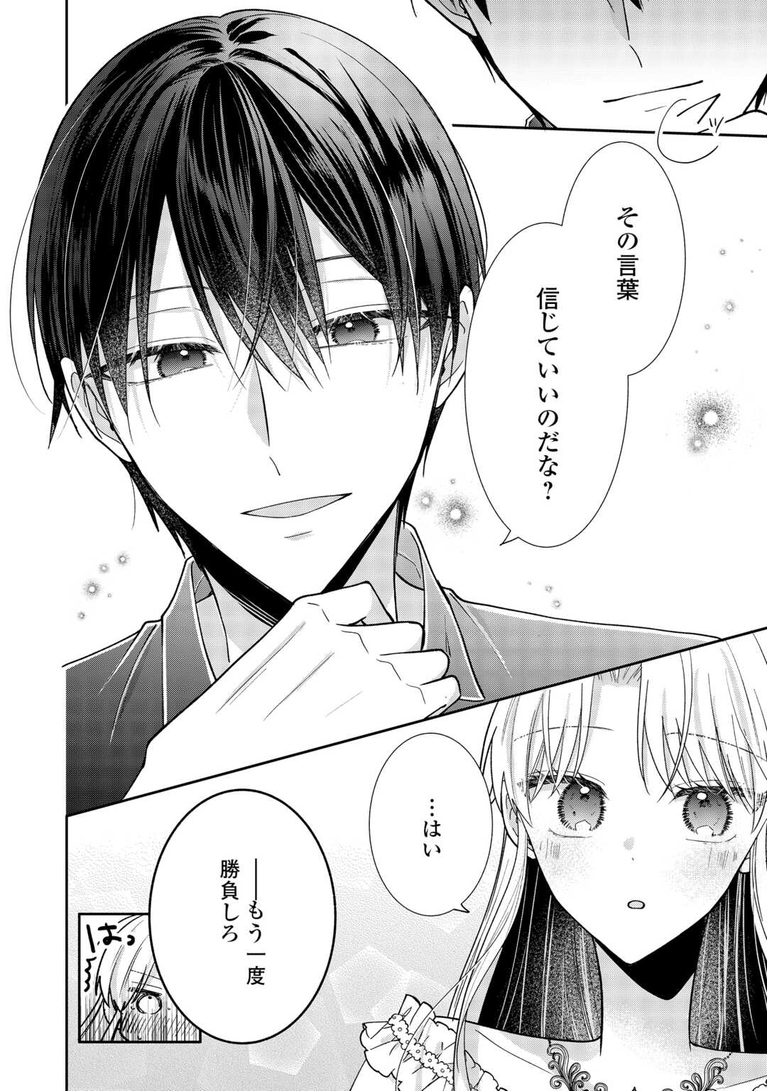 OKAZARI NO SOKUHI DESU NE? WAKARIMASHITA. DOUZO WATASHI NO KOTO WA HOUTOITE KUDASAI! Chapter 7 - Page 30