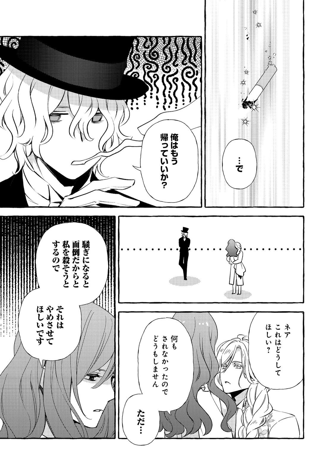 KUSURI NO MAMONO NO KAIKO RIYUU @COMIC Chapter 21.1 page 11 - nihonkuni.com