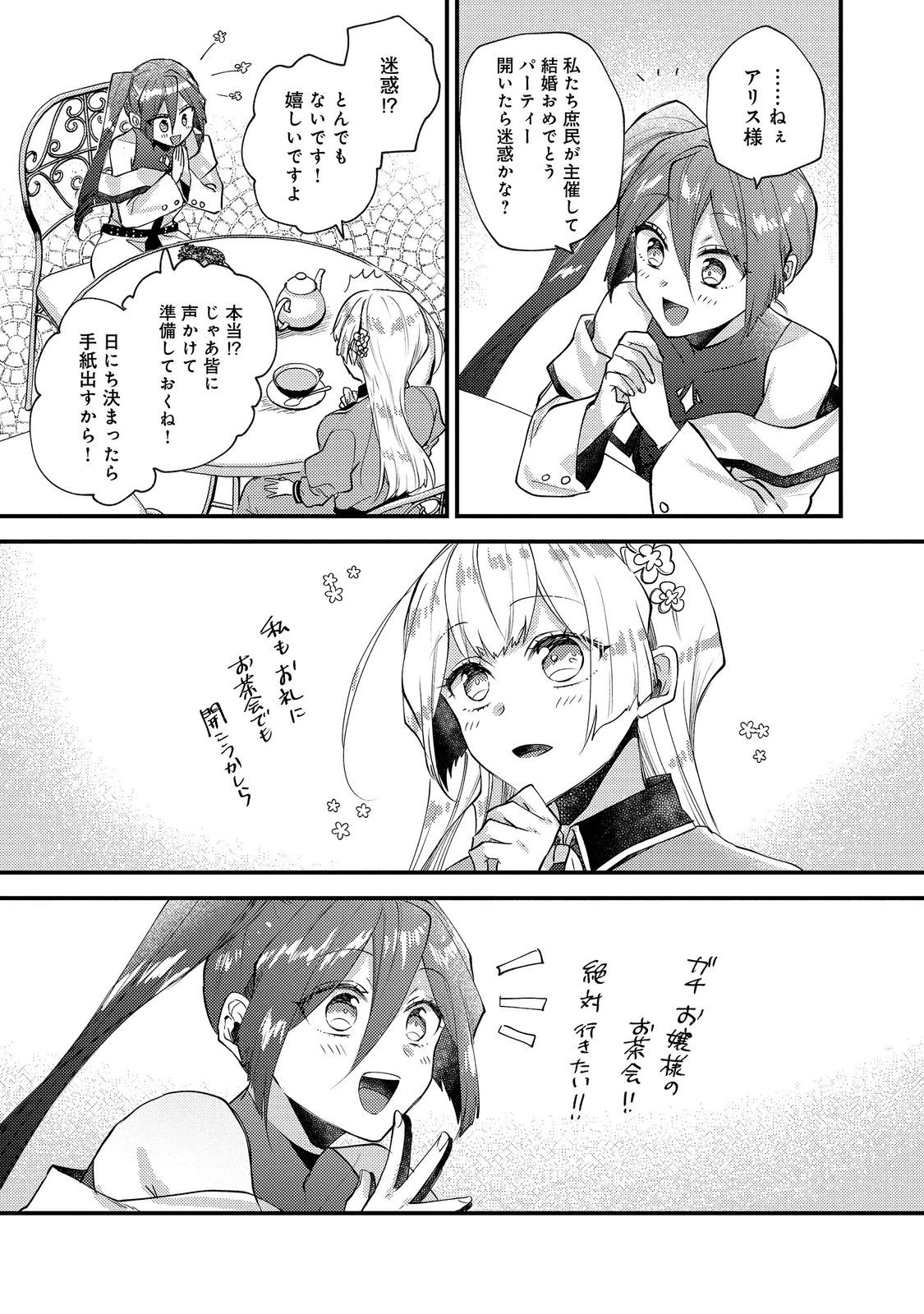 MOTO AKUYAKU REIJOU TO S-KYUU BOUKENSHA NO HONOBONO MACHI KURASHI Chapter 26 page 25 - nihonkuni.com