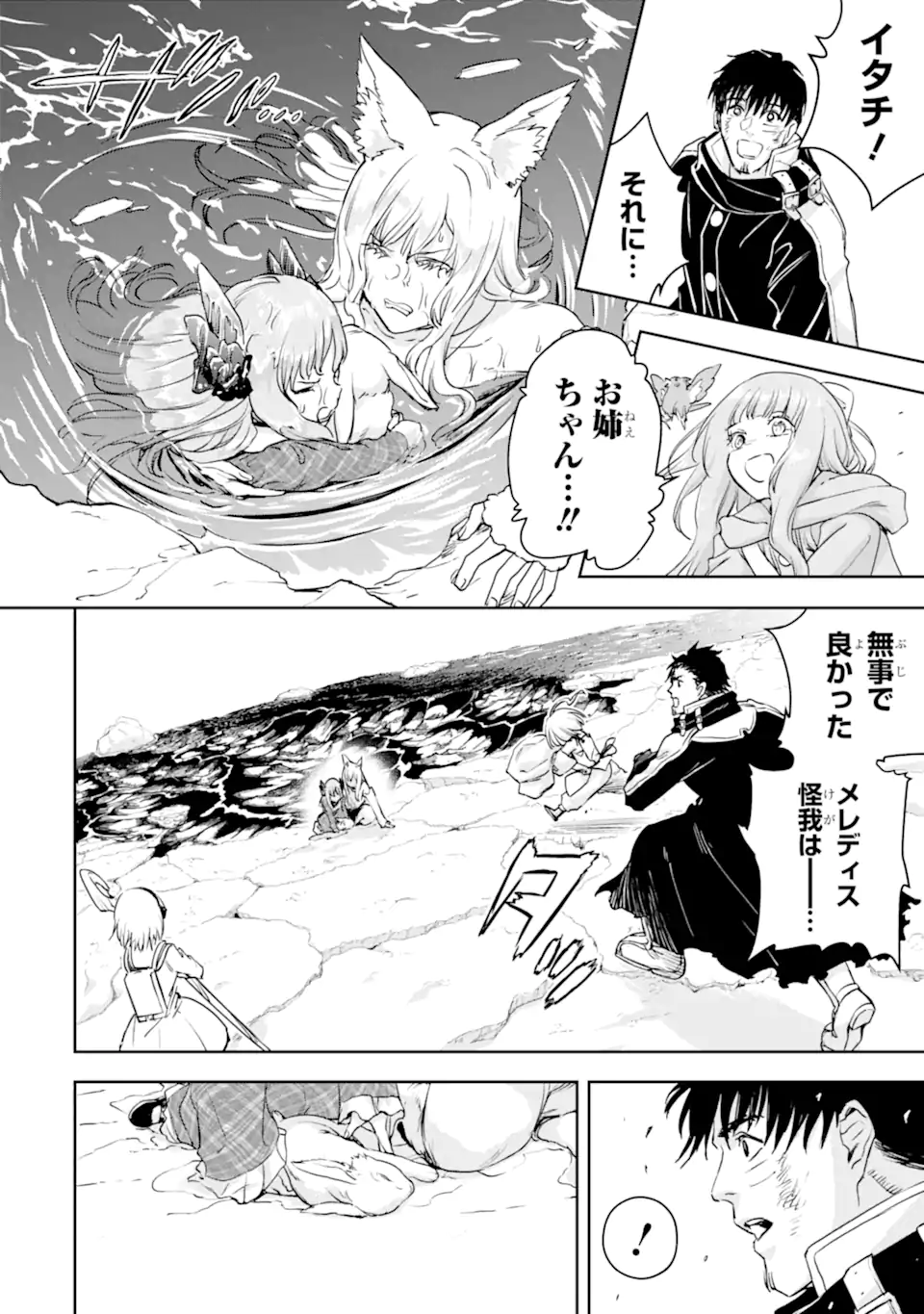 BOUKENSHA LICENSE O HAKUDATSU SARETA OSSAN DAKEDO, MANAMUSUME GA DEKITA NO DE NONBIRI JINSEI - RAW Chap 58.1 - Pic 8