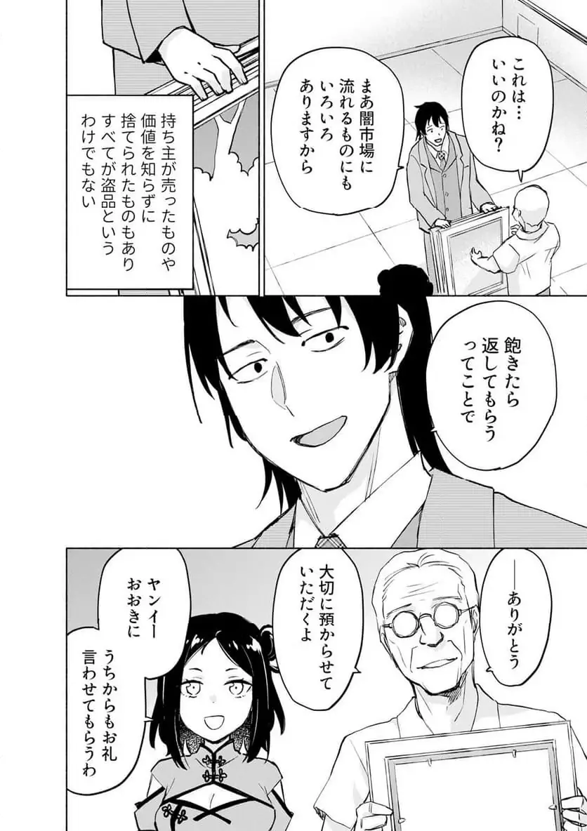 EH, TEN'I SHIPPAI! ?...... SEIKOU? Chapter 59.3 - Page 4