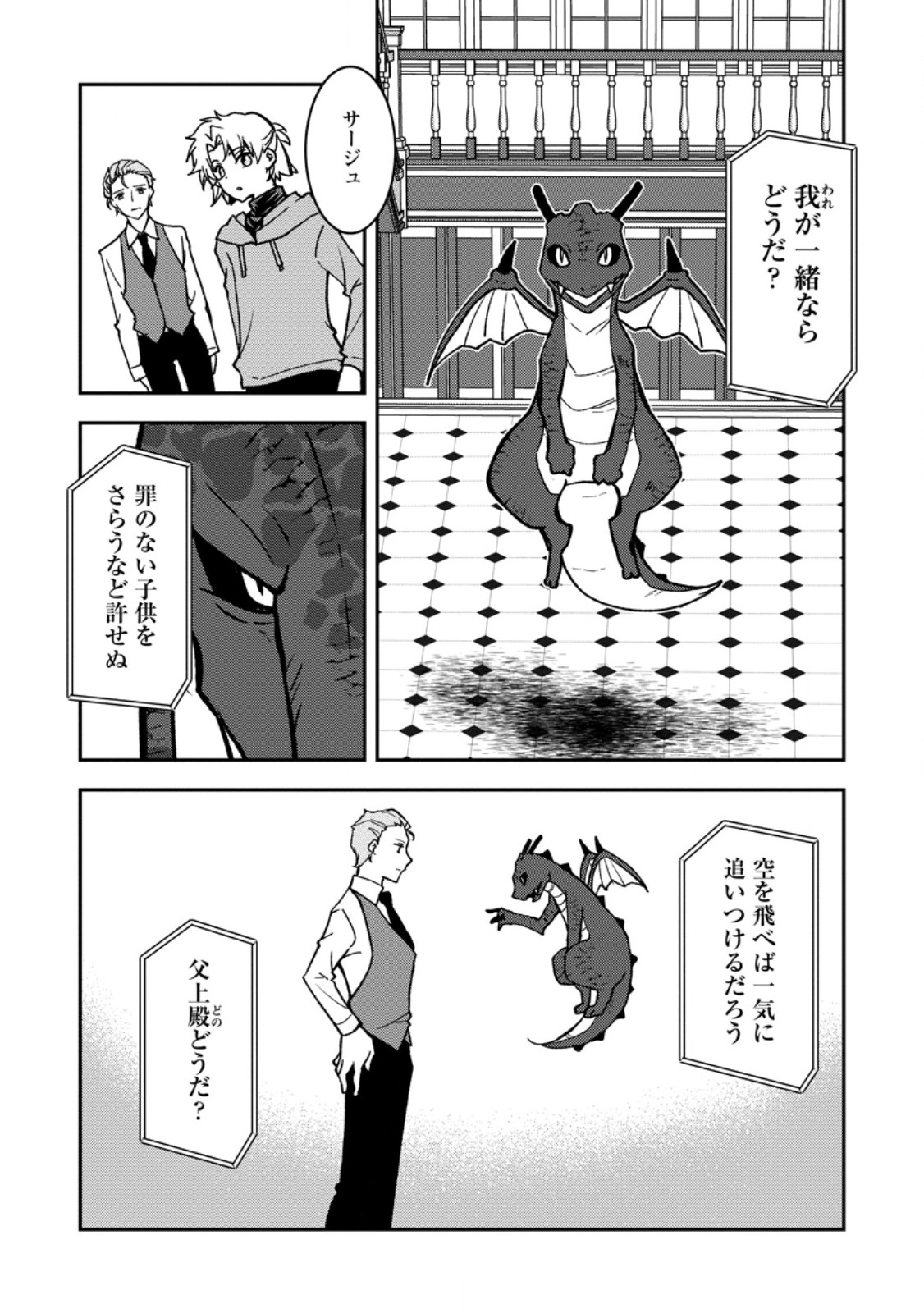 UNTIL I, A FALLEN NOBLEMAN, WAS CALLED THE GREAT SAGE WITH MY HAZURE (?) SKILL “SUPER JACK-OF-ALL-TRADES” (MANGA) Chapter 38.3 page 3 - nihonkuni.com