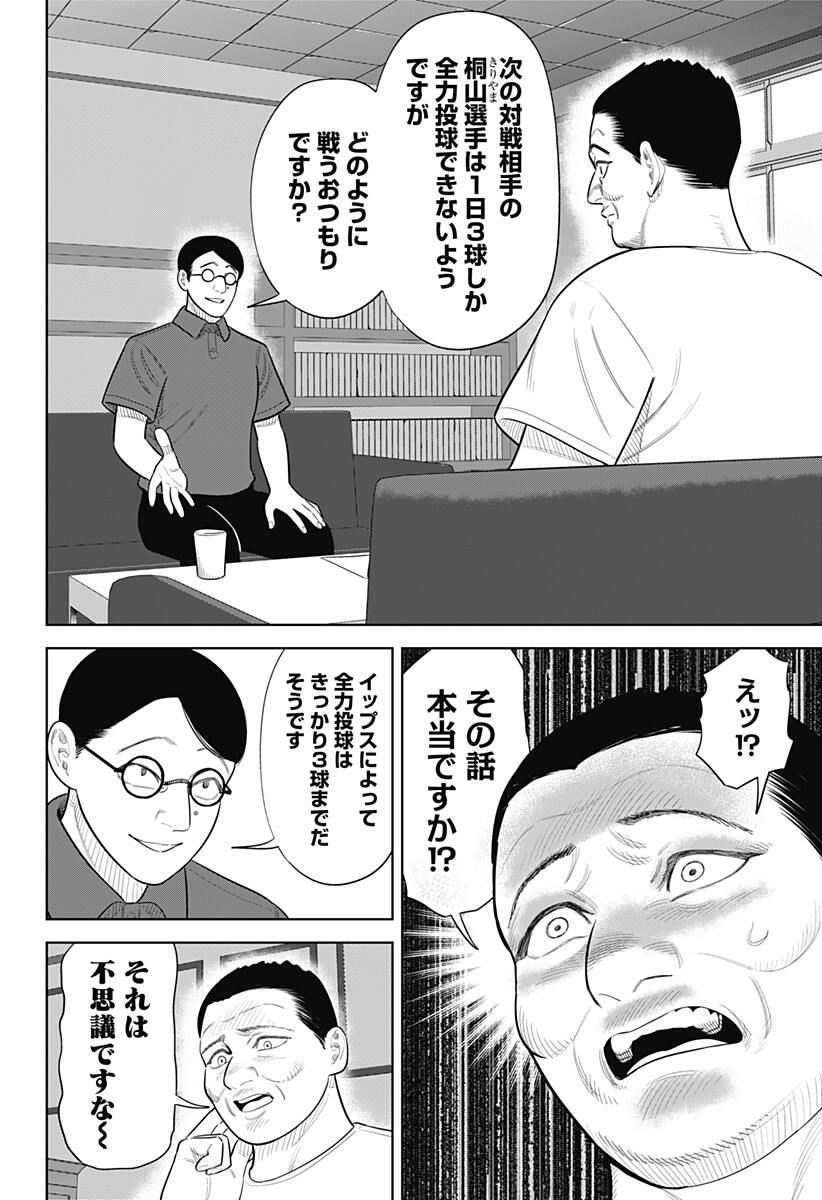 STRIKEOUT PITCH Chapter 47 - Page 14