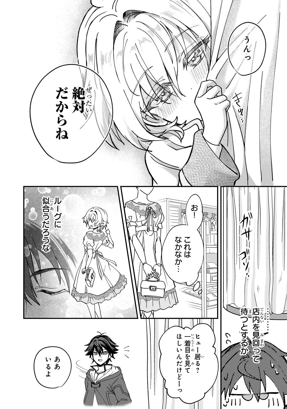 SENNOU SKILL DE ISEKAI MUSOU!? ~SKILL GA BARETARA SHOKEI SARERU NODE KENZEN SEIJITSU NI IKIYOU TOSHITARA, NAZEKA BISHOUJOTACHI NI AISARETEIRU KEN NI TSUITE~ Chapter 4.1 - Page 14