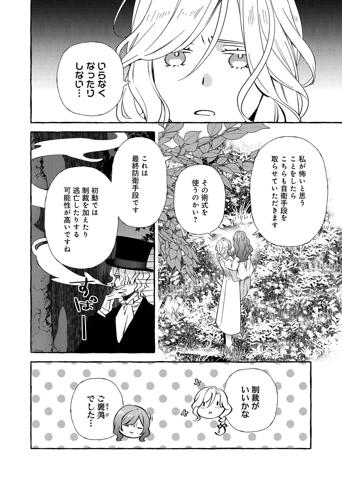 KUSURI NO MAMONO NO KAIKO RIYUU @COMIC Chapter 21.1 page 8 - nihonkuni.com