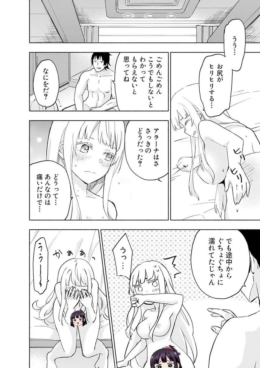 EH, TEN'I SHIPPAI! ?...... SEIKOU? Chapter 63.2 - Page 4
