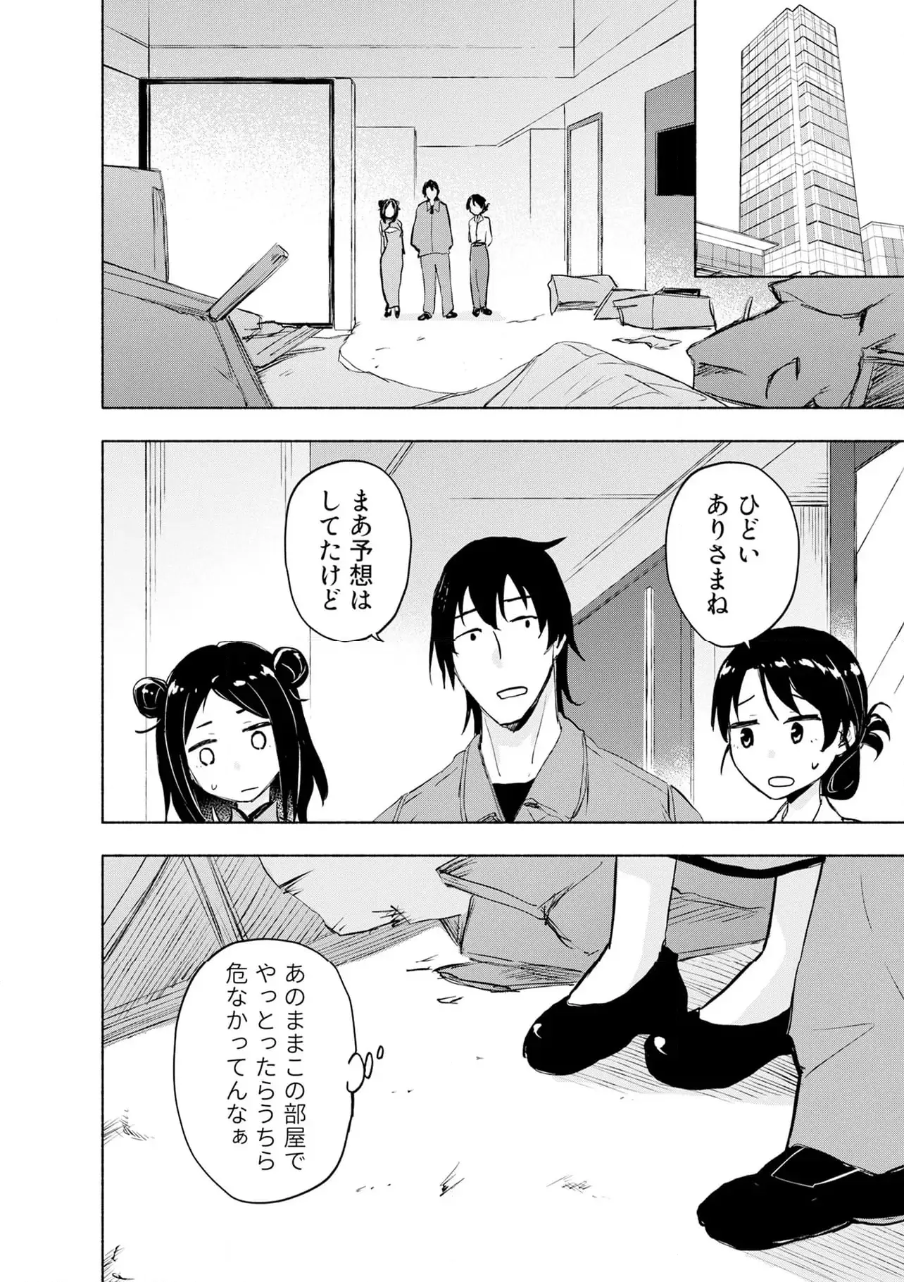 EH, TEN'I SHIPPAI! ?...... SEIKOU? Chapter 58.2 - Page 8