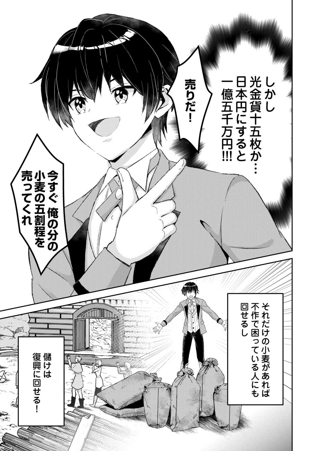 HENKYOU RYOUSHU WA DAIKIZOKU NI NARIAGARU! CHEAT CHISHIKI DE NOBINOBI RYOUCHI KEIEI SHIMASU Chapter 14 - Page 11