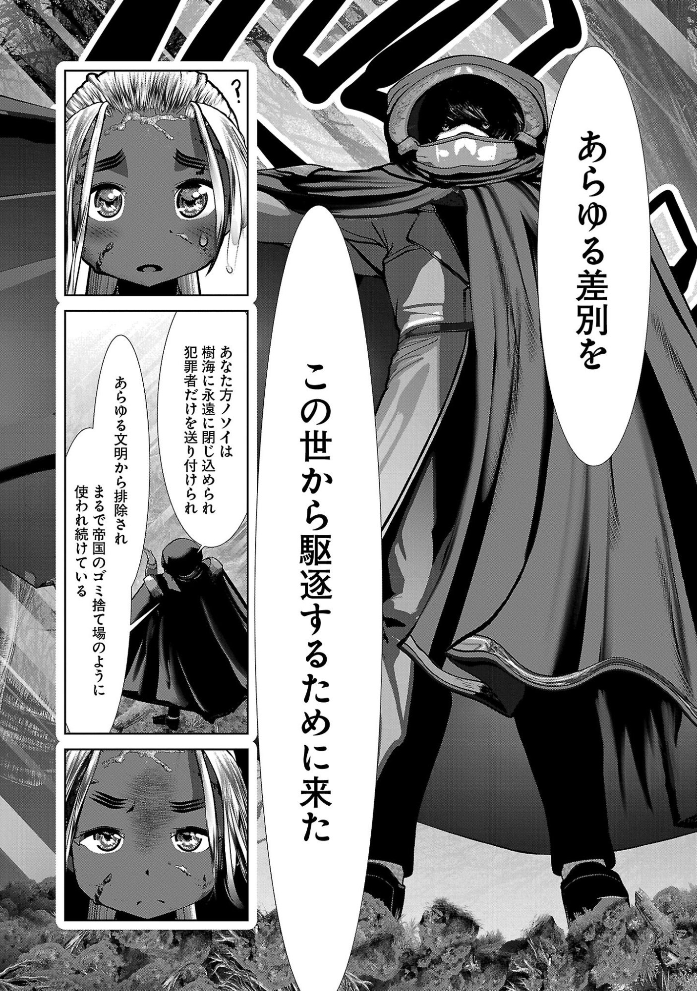 KAGAKUTEKI NI SONZAI SHIURU CREATURE MUSUME NO KANSATSU NISSHI - RAW Chapter 110 - Page 24