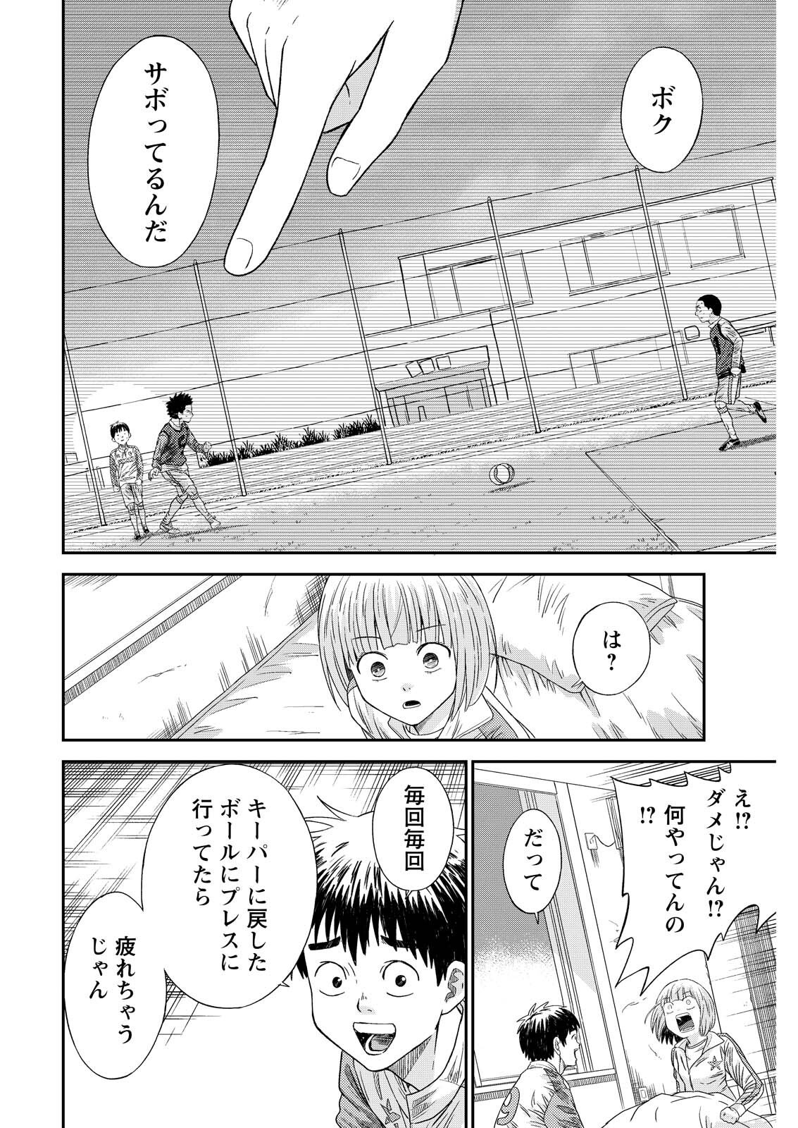 Read VITORIA NO KANTOKU Chapter 9 [High Quality / Full] - Page 12 - dark.nicomanga.com