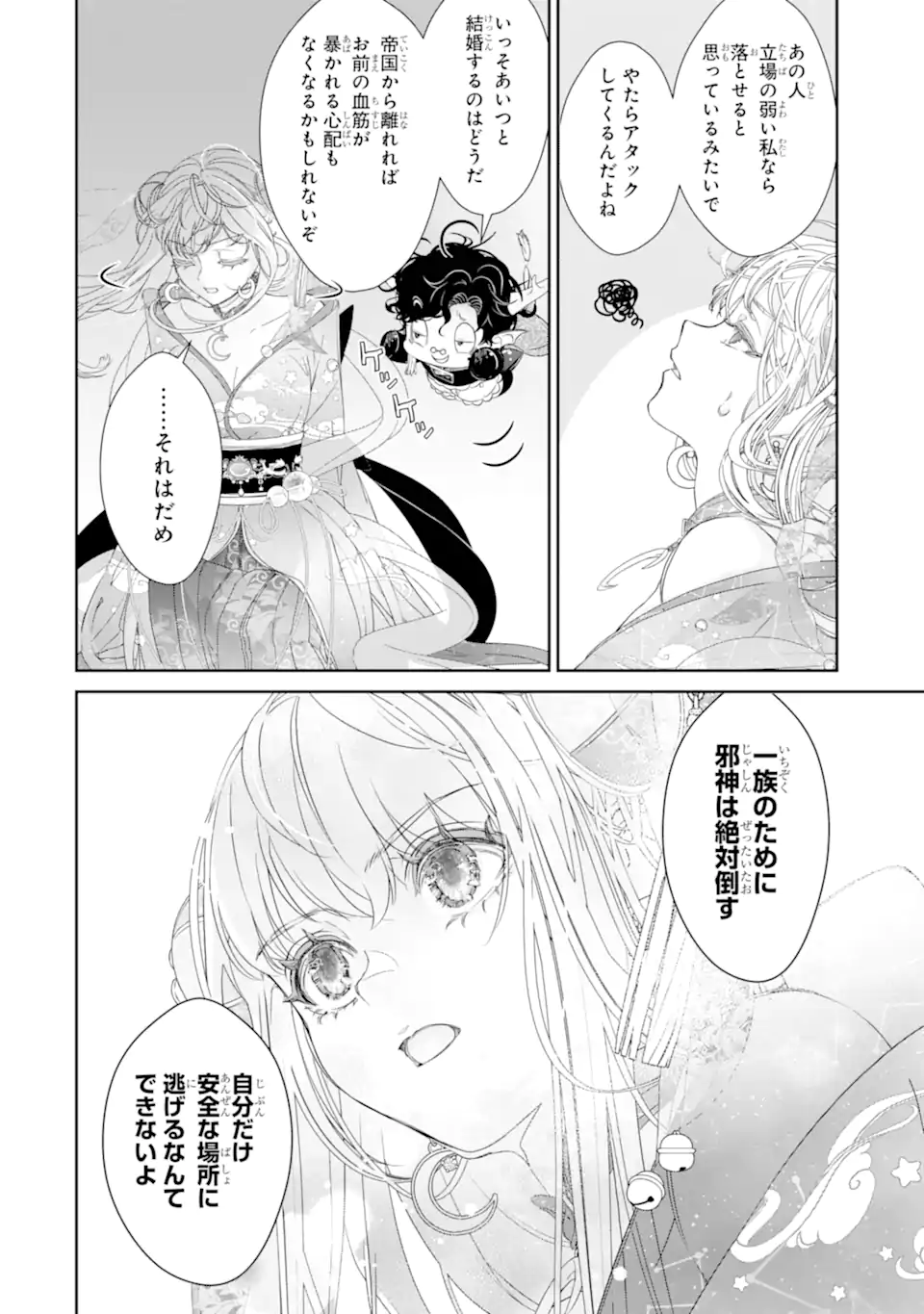 ZAKO HIME-SAMA WA IKINOBITAI! Chapter 12.2 - Page 3