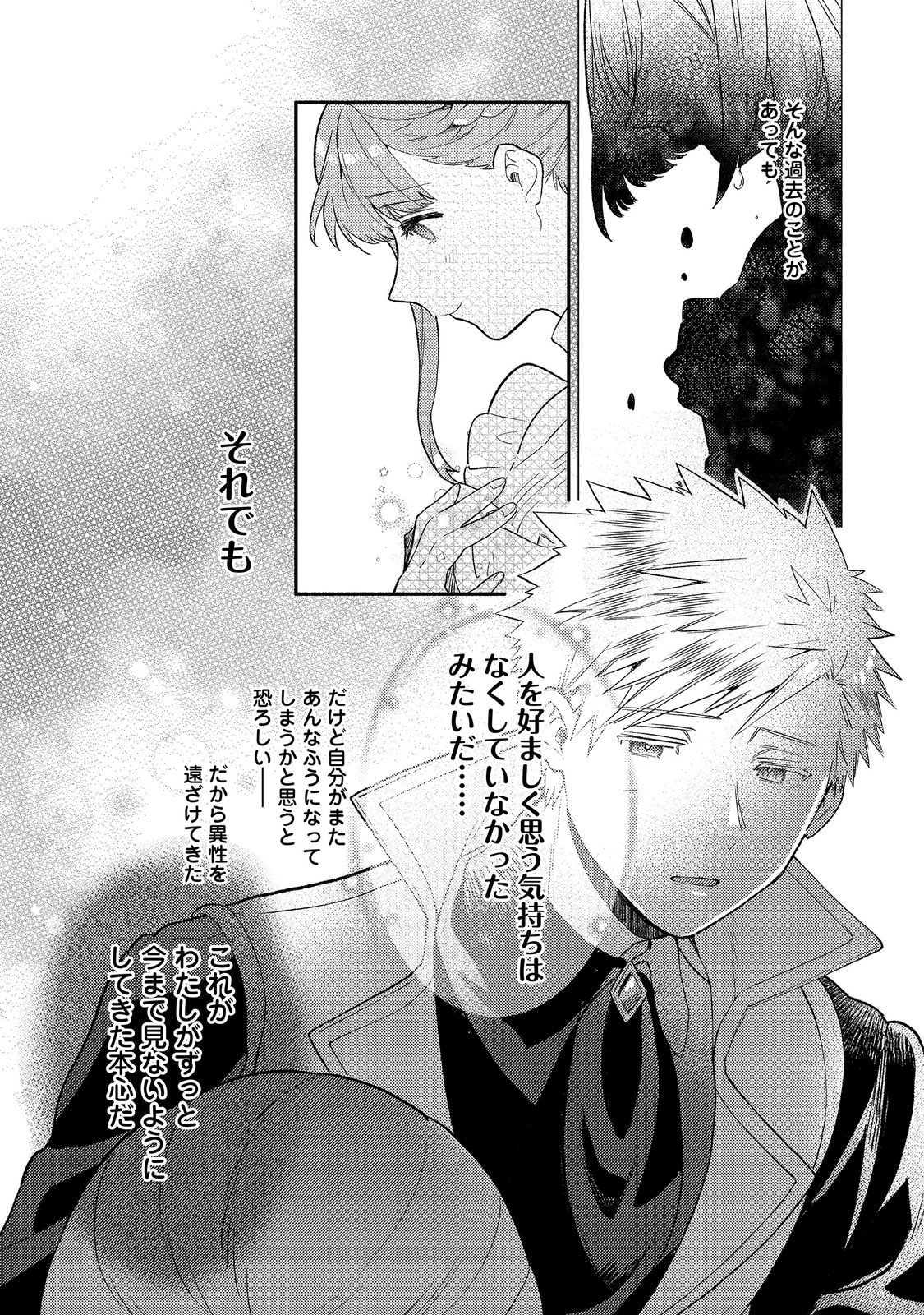 KIKAN GENTEI, DAISHI KISHIDAN NO KITCHEN MAID - KEKKON SHITAKUNAI NO DE SHUUSHOKU SHIMASHITA Chapter 19.2 page 12 - nihonkuni.com