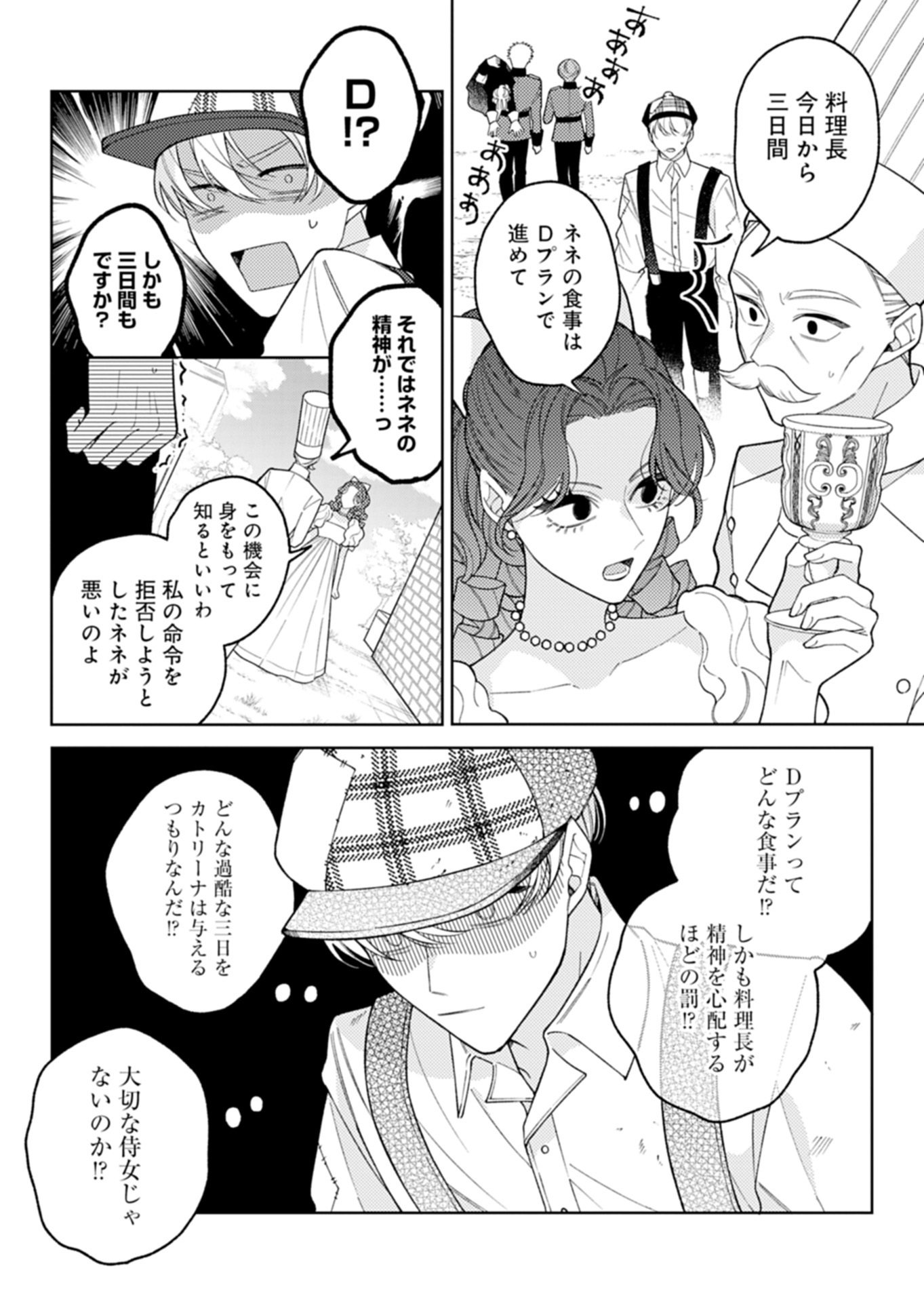 AKUYAKU REIJOU KATRINA NO DANZAI BIGAKU Chapter 4.2 - Page 11