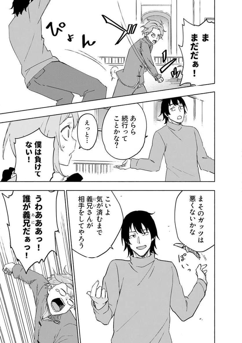 EH, TEN'I SHIPPAI! ?...... SEIKOU? Chapter 65.3 - Page 3