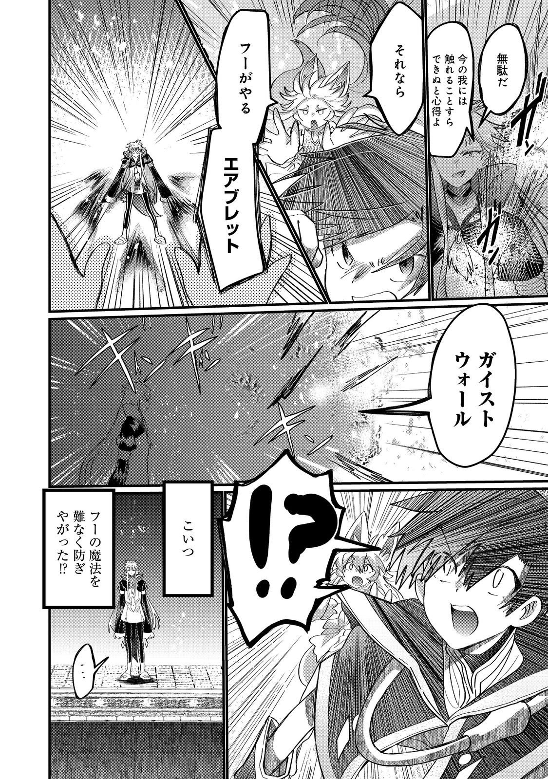 THE SUMMONER WHO WAS DESPISED AS "SHUNNED CHILD" (MANGA) - RAW Chapter 46.2 page 15 - nihonkuni.com