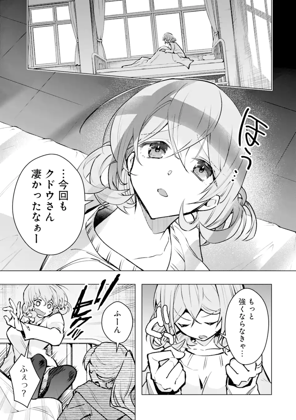 THE WORLD IS FULL OF MONSTERS NOW, THEREFOR I WANT TO LIVE AS I WITH. - RAW Chapter 64.2 page 3 - nihonkuni.com