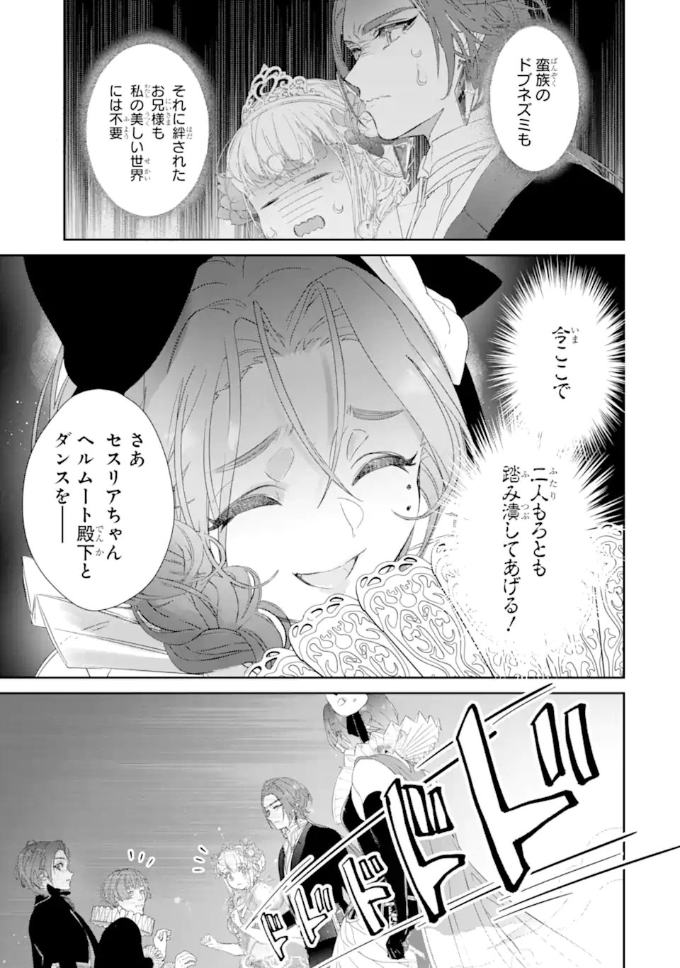 ZAKO HIME-SAMA WA IKINOBITAI! Chapter 14.2 - Page 11