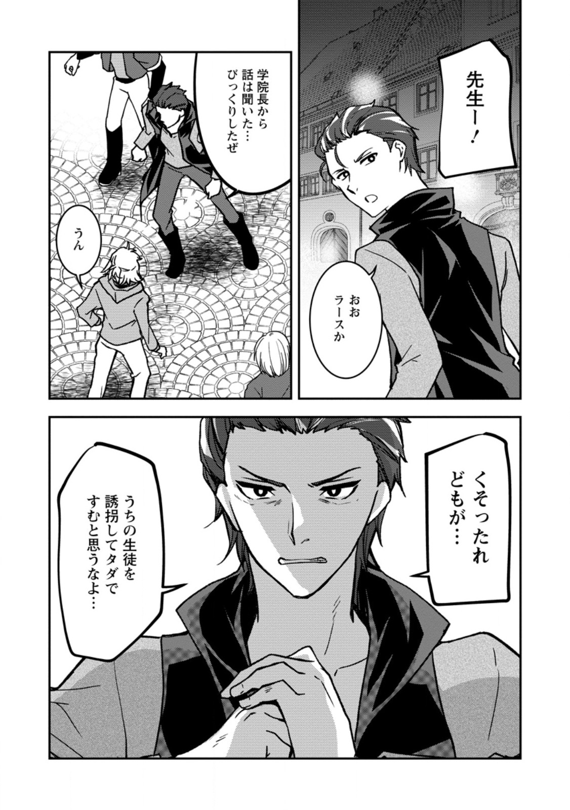 UNTIL I, A FALLEN NOBLEMAN, WAS CALLED THE GREAT SAGE WITH MY HAZURE (?) SKILL “SUPER JACK-OF-ALL-TRADES” (MANGA) Chapter 38.3 page 9 - nihonkuni.com