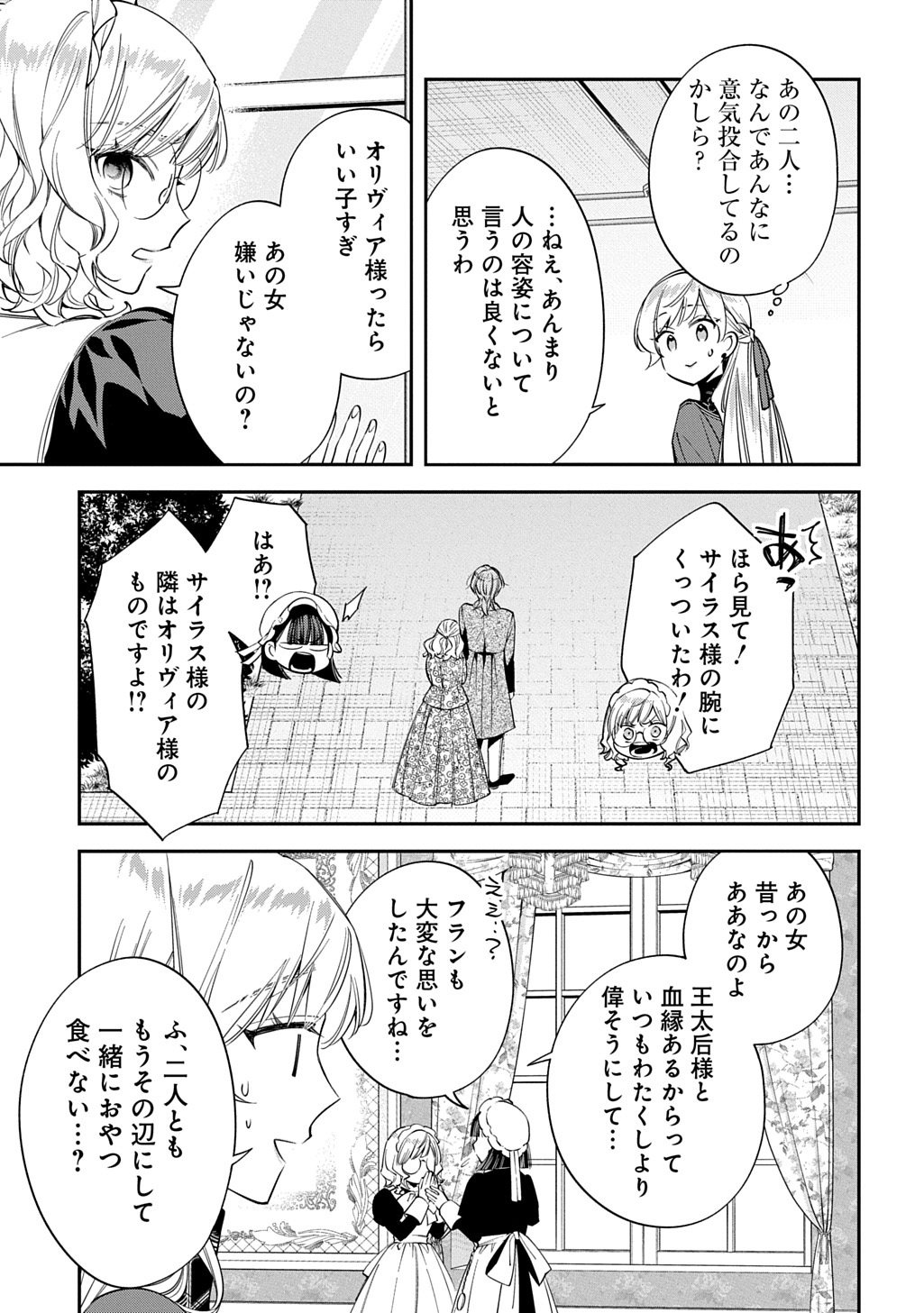 OUTAISHI NI KONYAKU HAKISARETA NO DE, MOU BAKA NO FURI WA YAMEYOU TO OMOIMASU Chapter 42 - Page 9