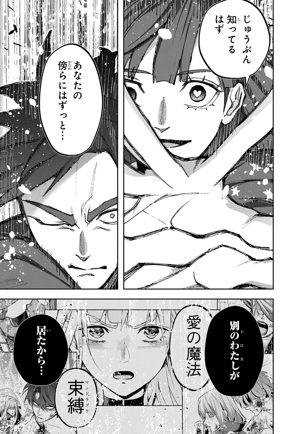THE KINGDOM OF RUIN Chapter 65.2 page 15 - nihonkuni.com