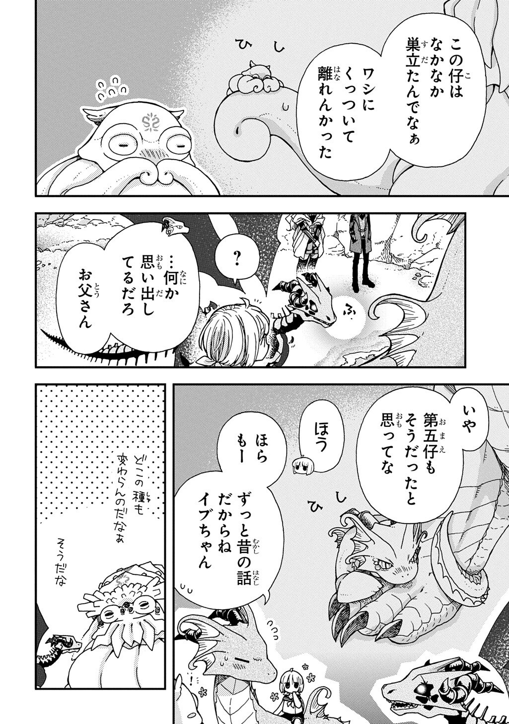 HONE DRAGON NO MANA MUSUME Chapter 44.1 - Page 4