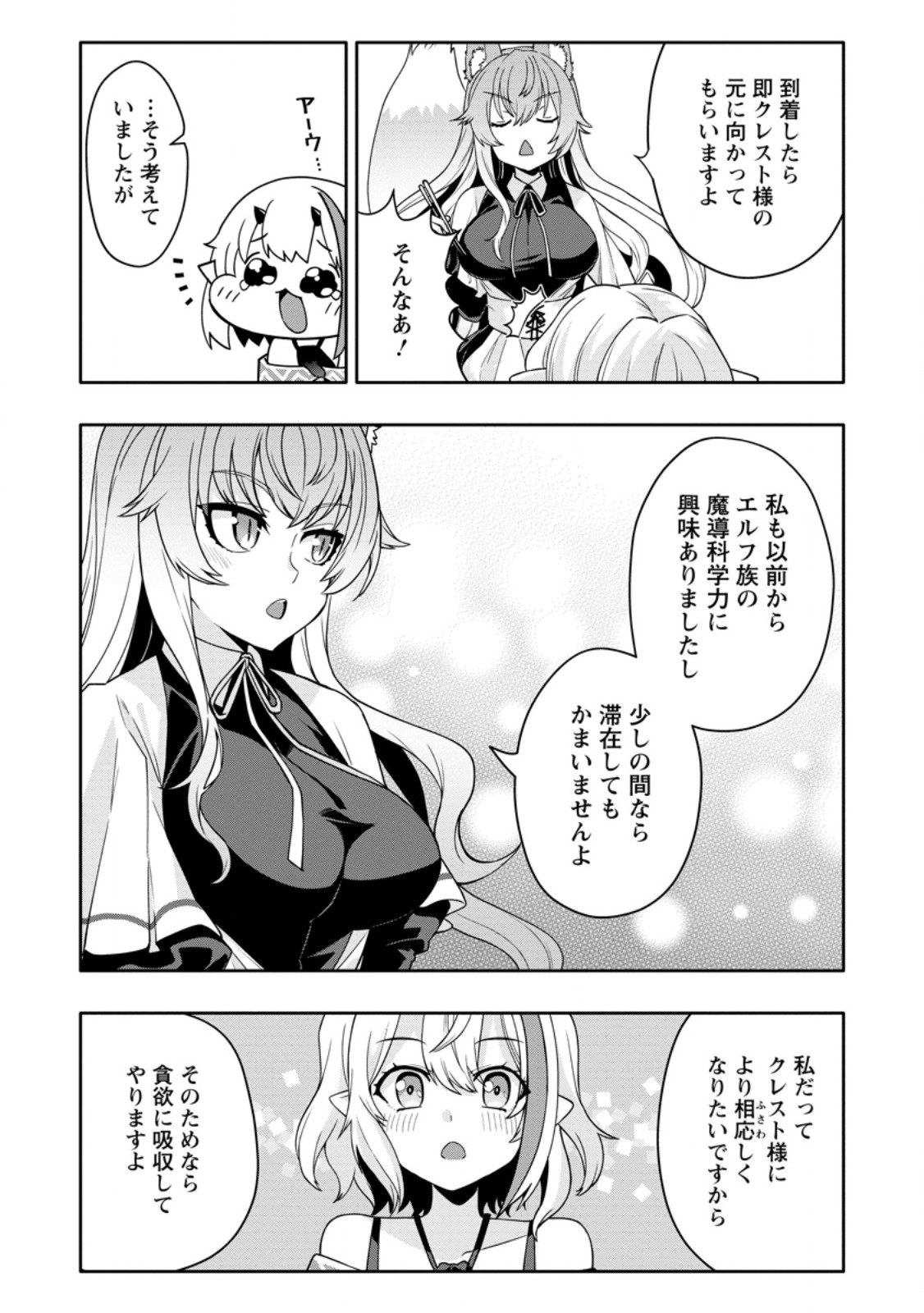 HAZURE SKILL "GA CHA" DE TSUIHO SARETA ORE HA, WAGA MAMA OSANANAJIMI WO ZETSUEN SHI KAKUSEI SURU BANNO CHI TOSS KILL WO GET SHITE, MEZASE RAKURAKU SAIKYO SLOW LIFE! (MANGA) Chapter 34.3 - Page 4