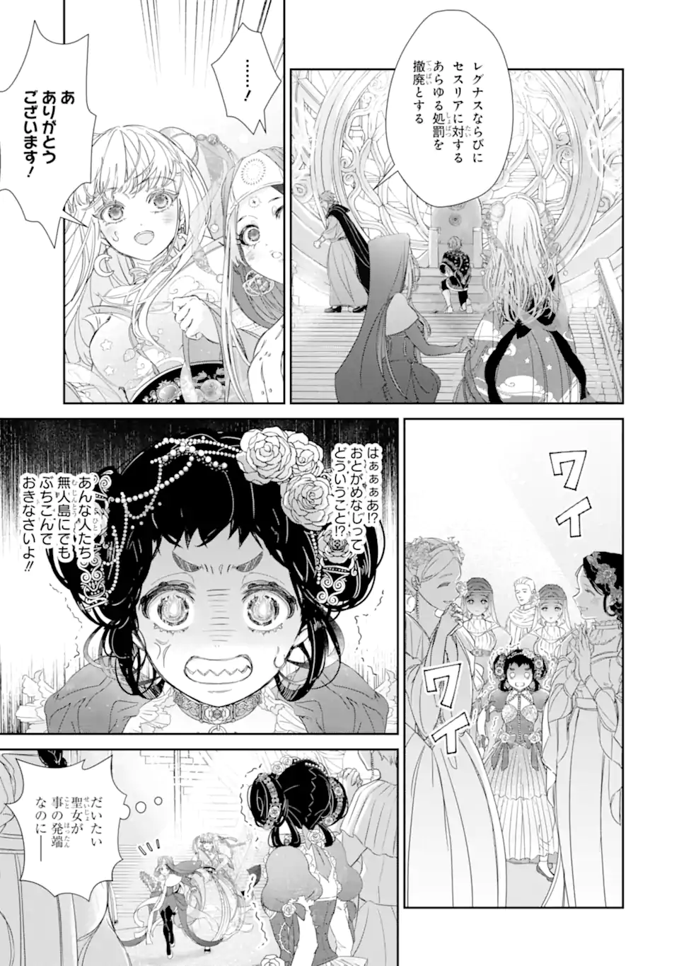 ZAKO HIME-SAMA WA IKINOBITAI! Chapter 11.5 - Page 8