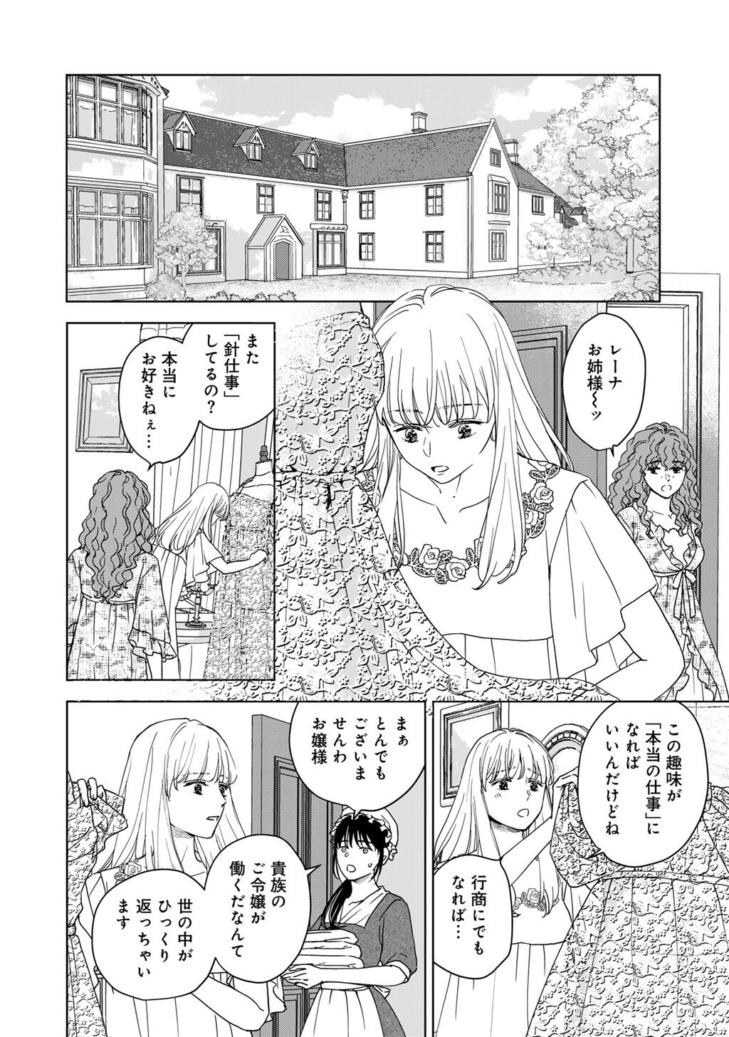 28-SAI OL, AKUYAKU OUJI WO HAJIMEMASHITA: FUJIYUU NA ISEKAI WO KAIKAKU SHIMASU! Chapter 3 - Page 23
