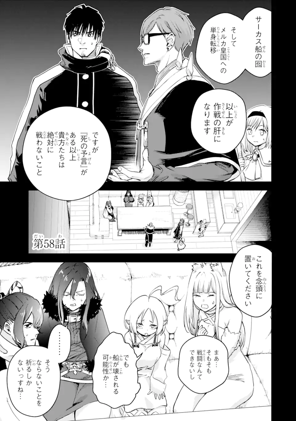 BOUKENSHA LICENSE O HAKUDATSU SARETA OSSAN DAKEDO, MANAMUSUME GA DEKITA NO DE NONBIRI JINSEI - RAW Chap 58.1 - Pic 1