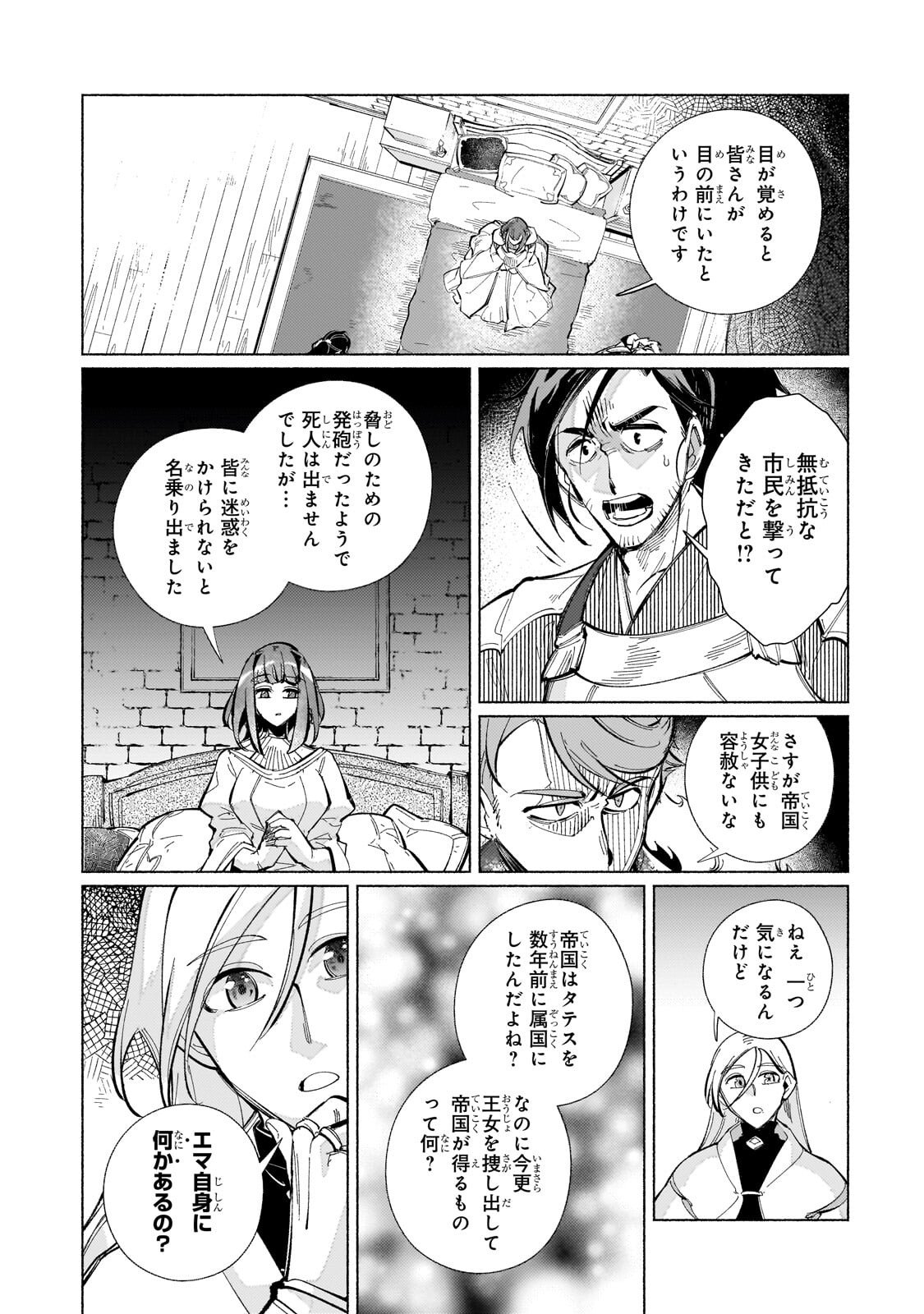 CANAAN NO SHIRO ~BOUKOKU NO OUJOU TO SEKAI NO HIHOU, SORE WO MEGURU SAIKYOU TOUZOKUDAN TO HAKEN KOKKA NO DAIKATSUGEKI~ Chapter 2.2 page 5 - nihonkuni.com