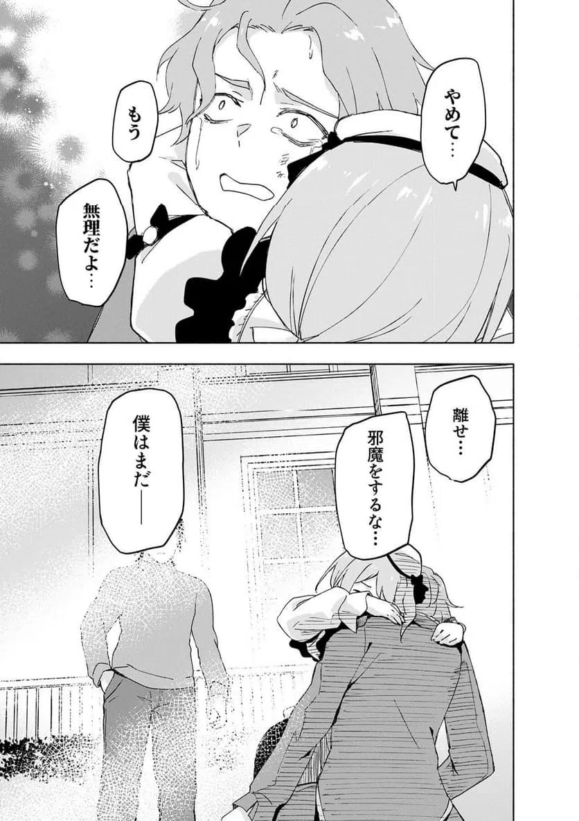 EH, TEN'I SHIPPAI! ?...... SEIKOU? Chapter 65.3 - Page 9