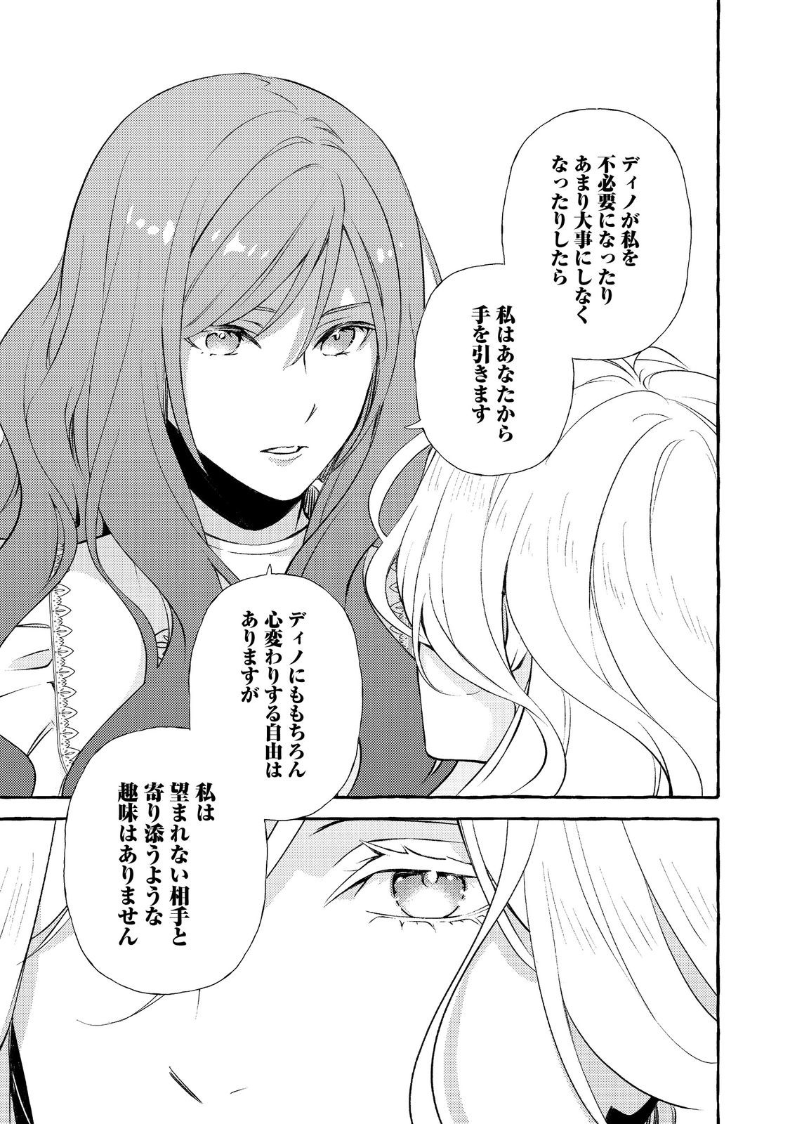 KUSURI NO MAMONO NO KAIKO RIYUU @COMIC Chapter 21.1 page 7 - nihonkuni.com