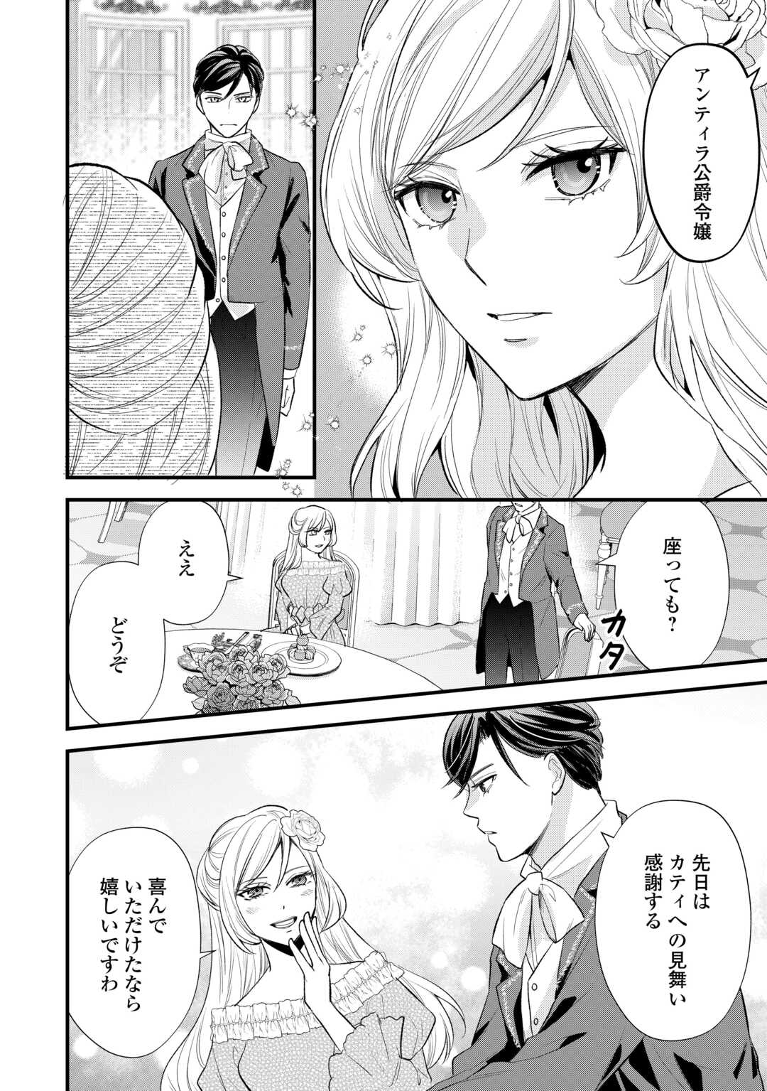 REINCARNATED BABY KATI IS WORKING AS AN ESPIONAGE WORKER, AND SEEMS TO DOTED ON BY HER BRUTAL FATHER. Chapter 24 - Page 8