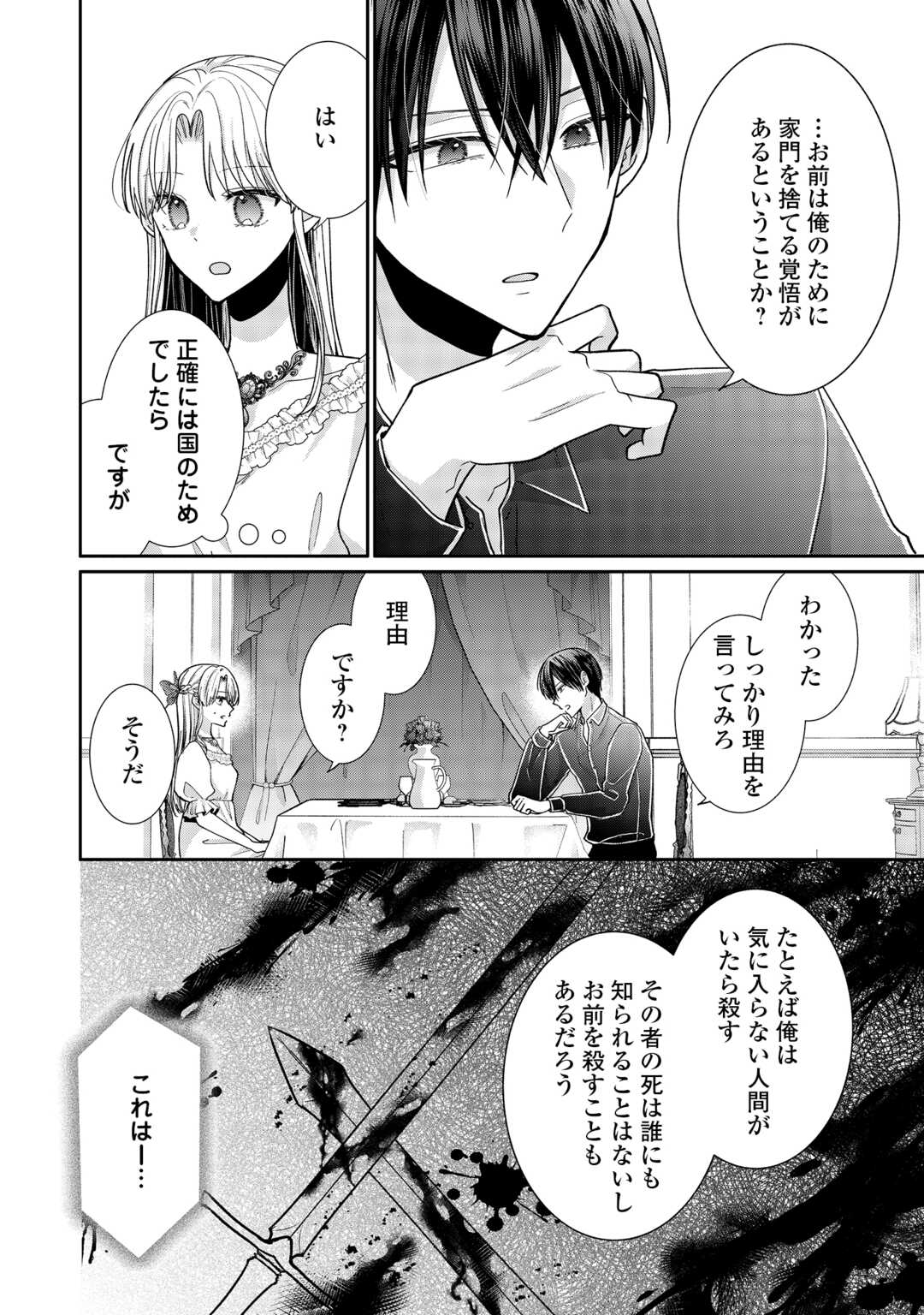 OKAZARI NO SOKUHI DESU NE? WAKARIMASHITA. DOUZO WATASHI NO KOTO WA HOUTOITE KUDASAI! Chapter 7 - Page 10