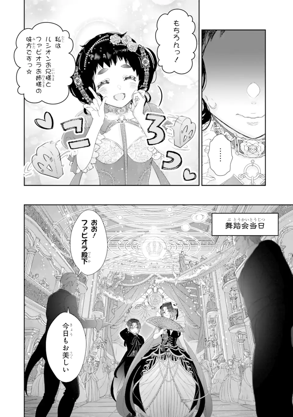 ZAKO HIME-SAMA WA IKINOBITAI! Chapter 13.3 - Page 3