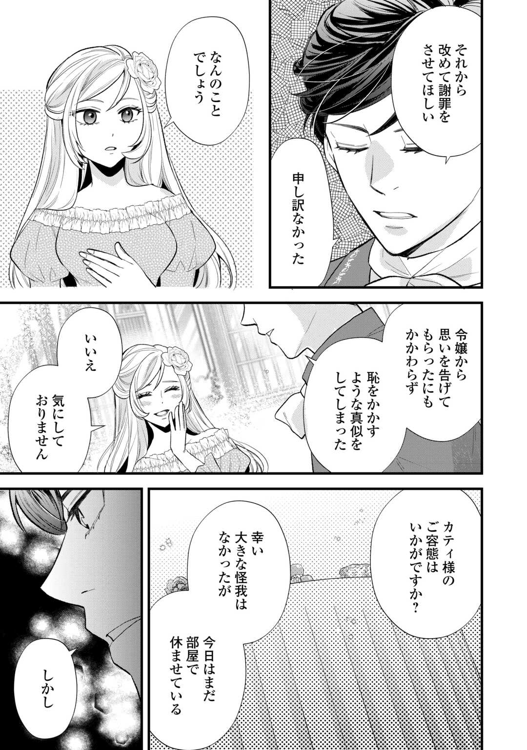REINCARNATED BABY KATI IS WORKING AS AN ESPIONAGE WORKER, AND SEEMS TO DOTED ON BY HER BRUTAL FATHER. Chapter 24 - Page 9