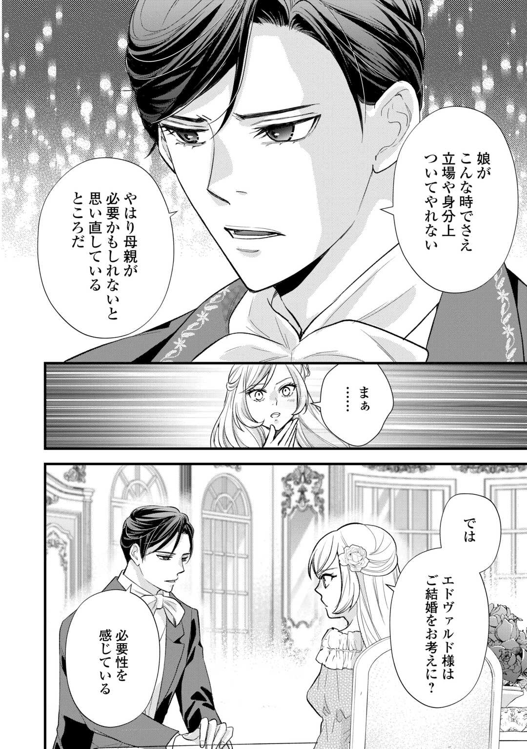 REINCARNATED BABY KATI IS WORKING AS AN ESPIONAGE WORKER, AND SEEMS TO DOTED ON BY HER BRUTAL FATHER. Chapter 24 - Page 10