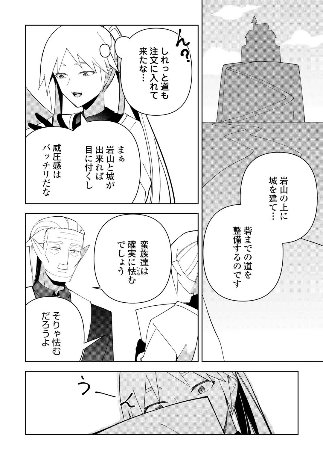 FUSHIOU WA SLOW LIFE O KIBOU SHIMASU Chapter 44 - Page 16