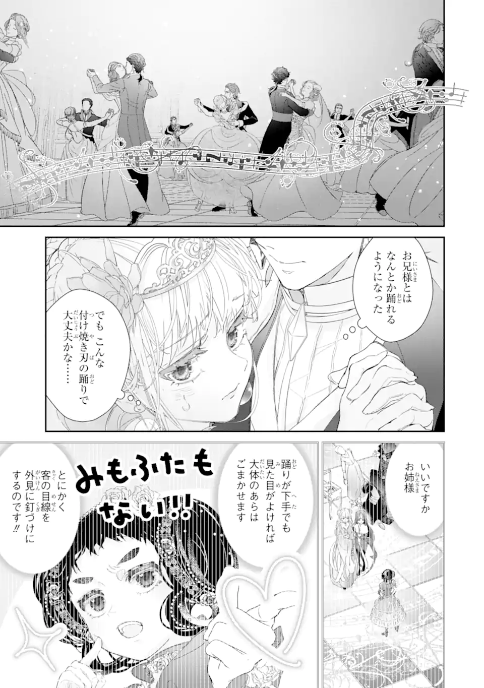 ZAKO HIME-SAMA WA IKINOBITAI! Chapter 13.3 - Page 8