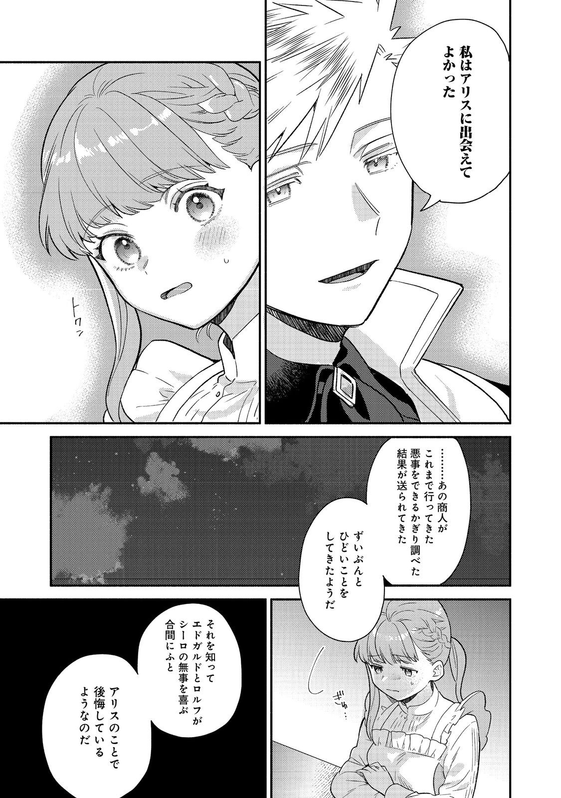 KIKAN GENTEI, DAISHI KISHIDAN NO KITCHEN MAID - KEKKON SHITAKUNAI NO DE SHUUSHOKU SHIMASHITA Chapter 19.2 page 5 - nihonkuni.com