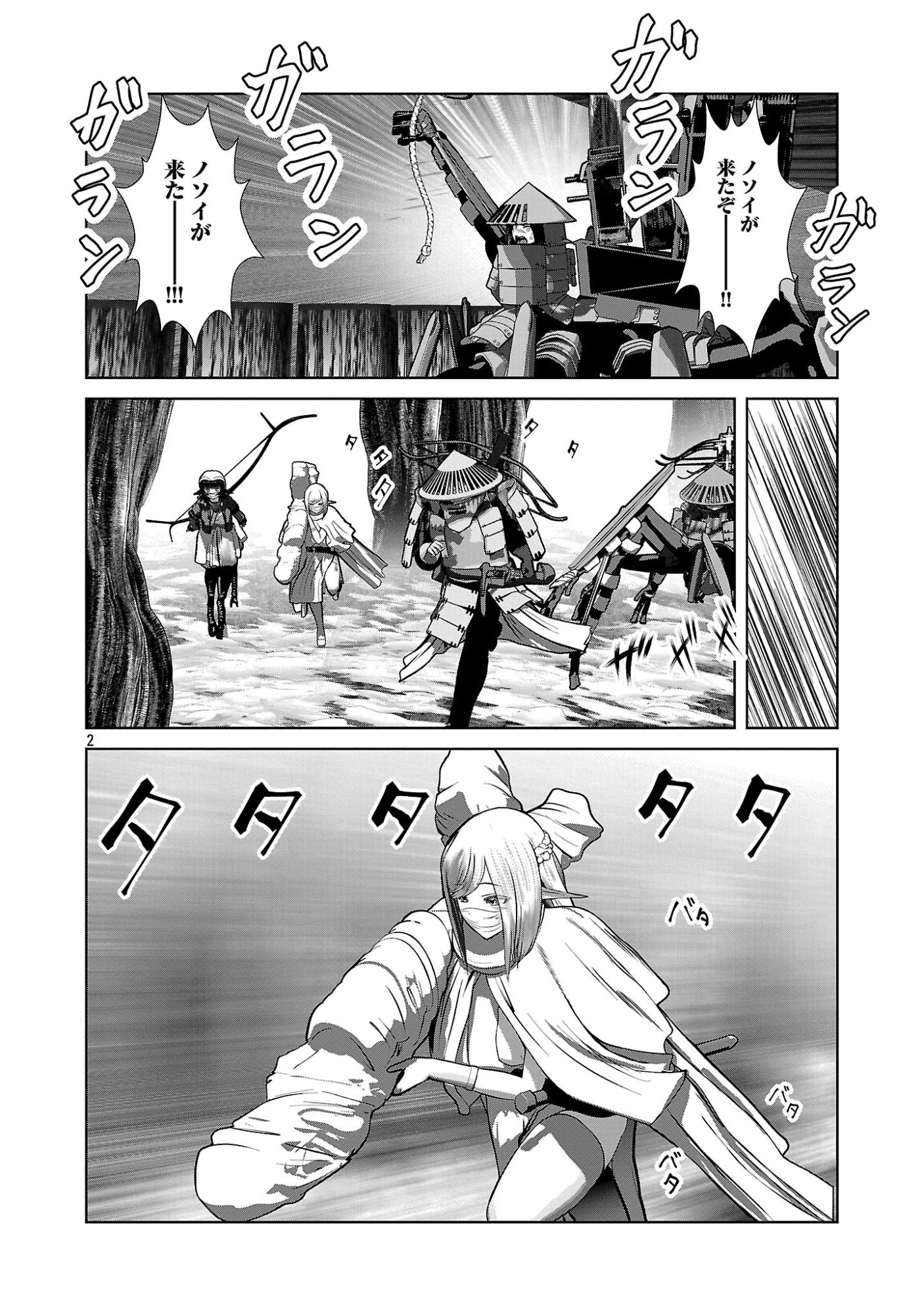 KAGAKUTEKI NI SONZAI SHIURU CREATURE MUSUME NO KANSATSU NISSHI - RAW Chapter 110 - Page 2