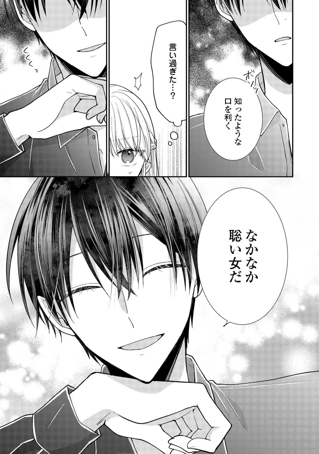 OKAZARI NO SOKUHI DESU NE? WAKARIMASHITA. DOUZO WATASHI NO KOTO WA HOUTOITE KUDASAI! Chapter 7 - Page 13