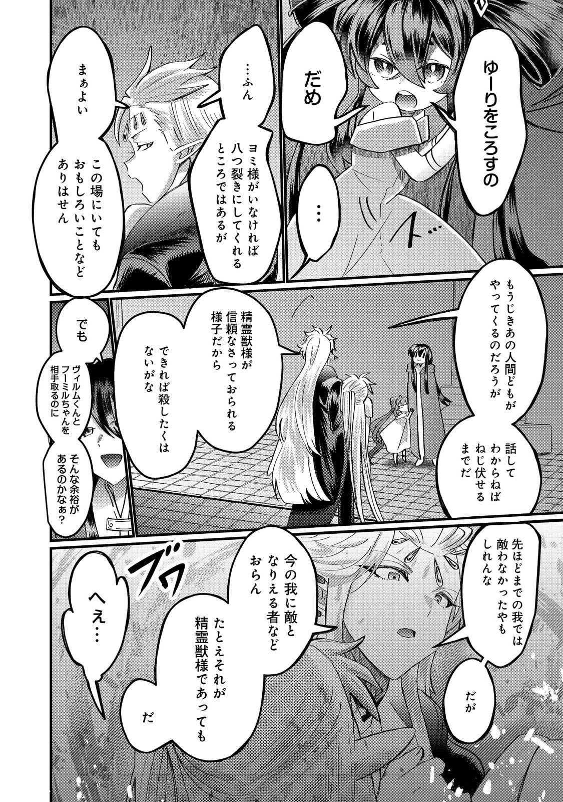 THE SUMMONER WHO WAS DESPISED AS "SHUNNED CHILD" (MANGA) - RAW Chapter 46.2 page 11 - nihonkuni.com