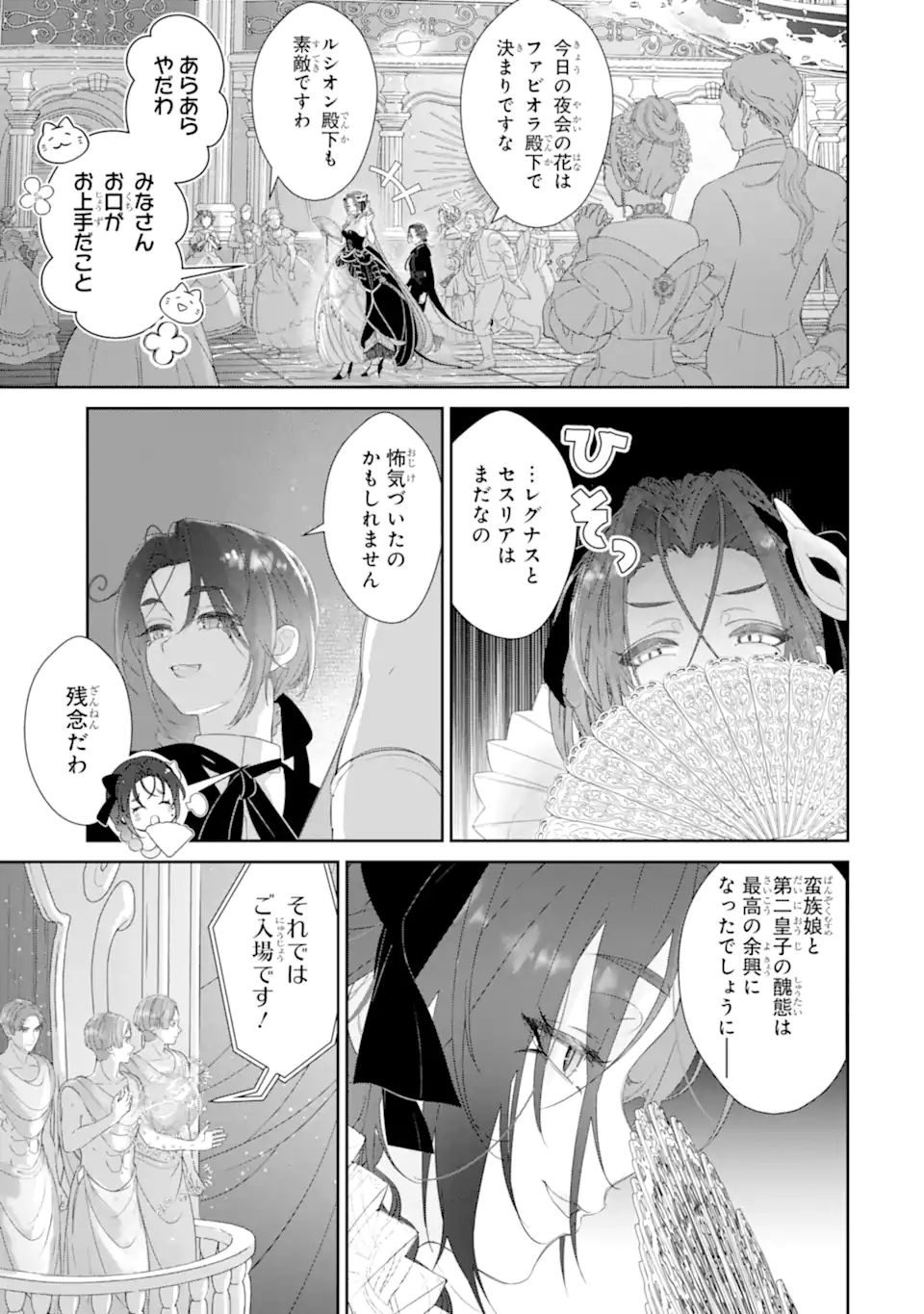 ZAKO HIME-SAMA WA IKINOBITAI! Chapter 13.3 - Page 4