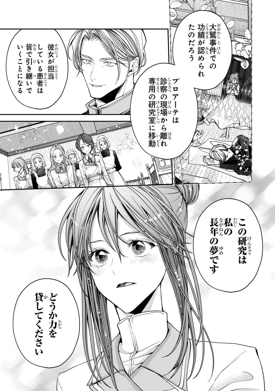 Read URUWASHI NO KOUTEI HEIKA NO BAN NI ERABARETE SHIMATTA NO DESU GA, MADA SHIGOTO GA SHITAI NODE HIMITSU DESU! Chapter 15.1 [High Quality / Full] - Page 3 - nicomanga.net