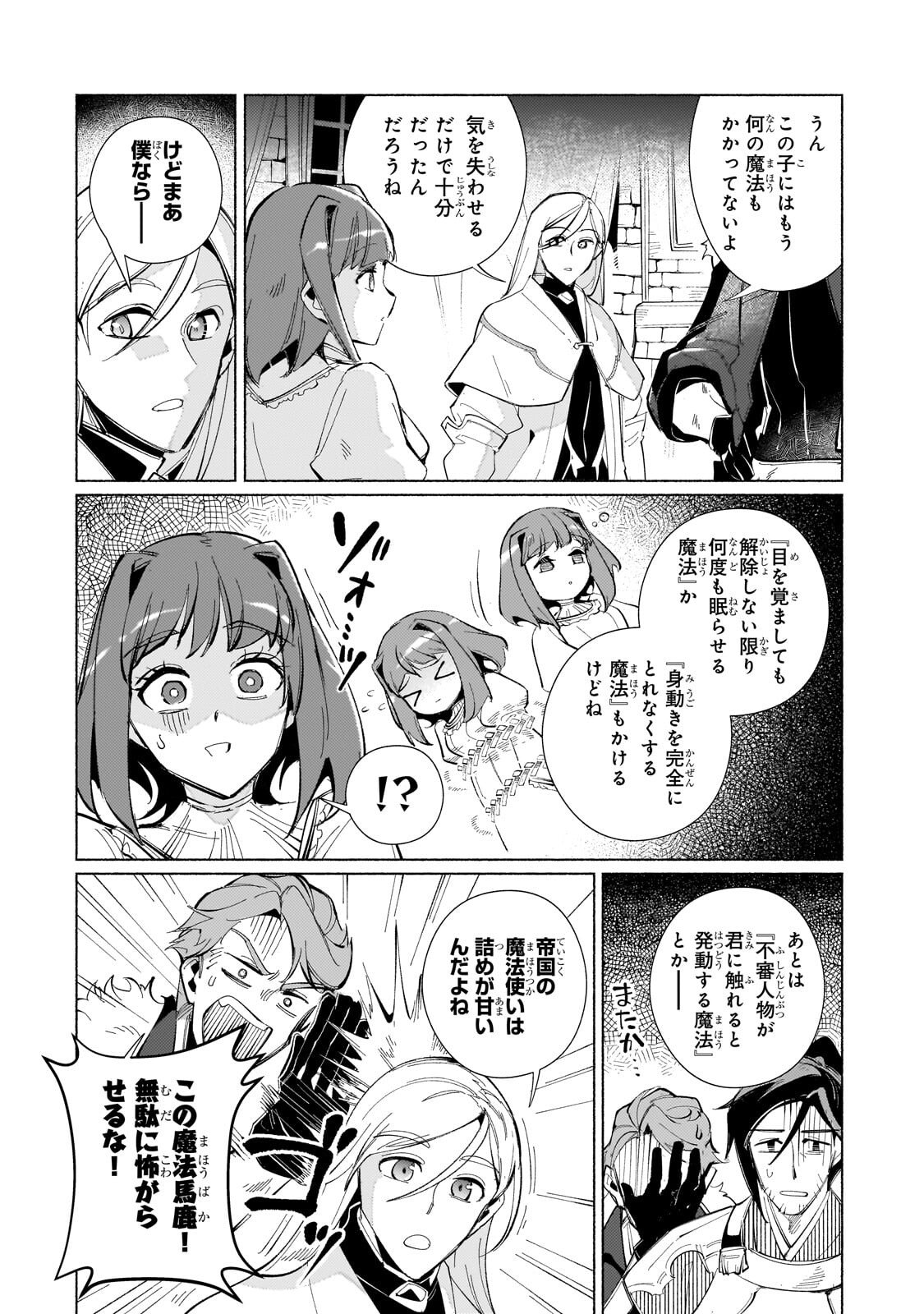 CANAAN NO SHIRO ~BOUKOKU NO OUJOU TO SEKAI NO HIHOU, SORE WO MEGURU SAIKYOU TOUZOKUDAN TO HAKEN KOKKA NO DAIKATSUGEKI~ Chapter 2.2 page 8 - nihonkuni.com