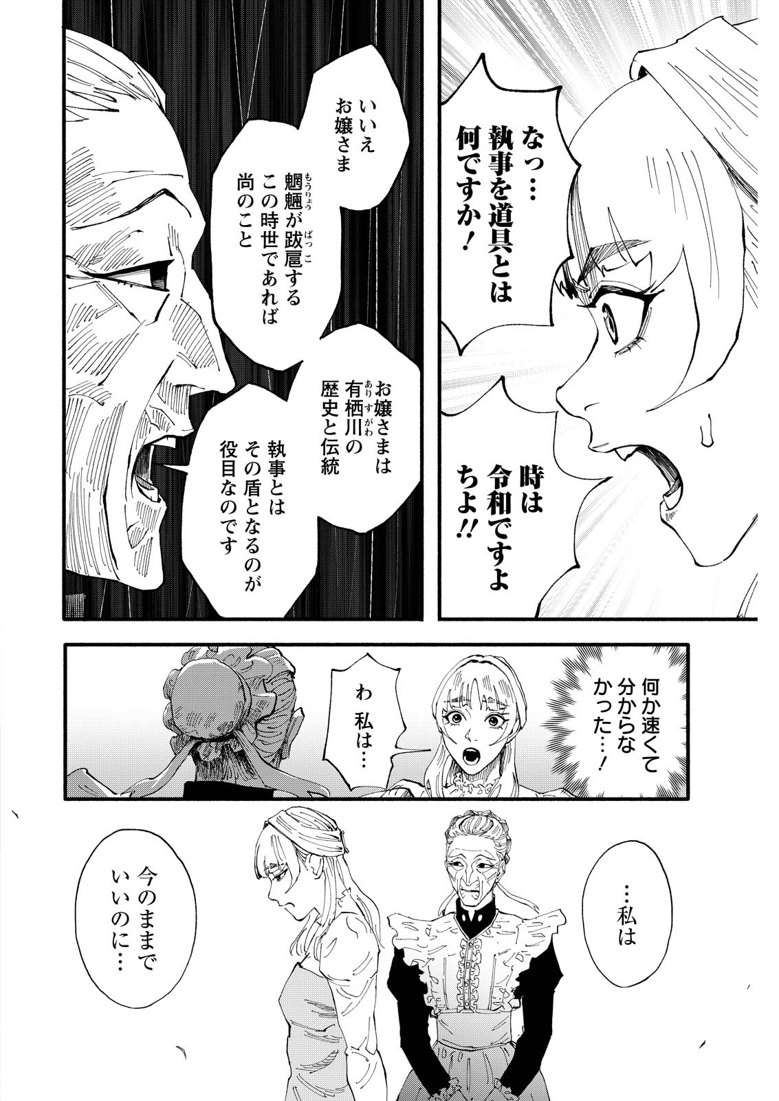 TEA OF ​​THE LIVING DEAD Chapter 9 page 4 - nihonkuni.com