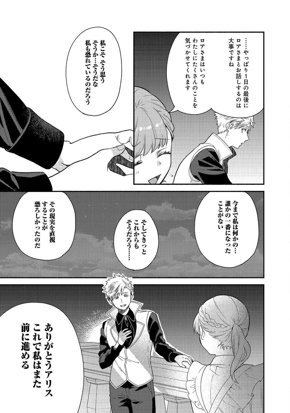 KIKAN GENTEI, DAISHI KISHIDAN NO KITCHEN MAID - KEKKON SHITAKUNAI NO DE SHUUSHOKU SHIMASHITA Chapter 19.2 page 13 - nihonkuni.com