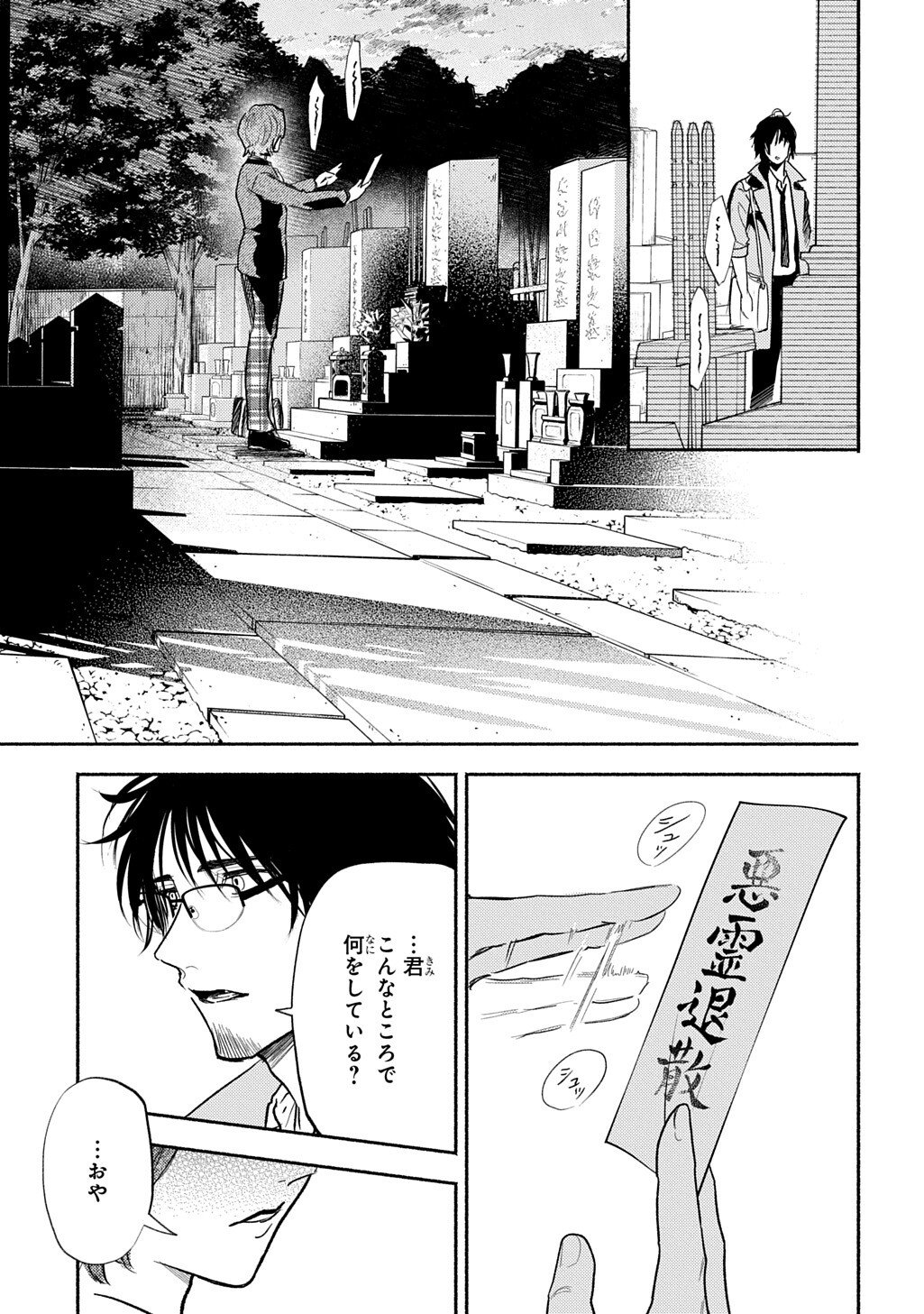 Read SHINIGAMI (MANGA) Chapter 10.1 [High Quality / Full] - Page 9 - dark.nicomanga.com