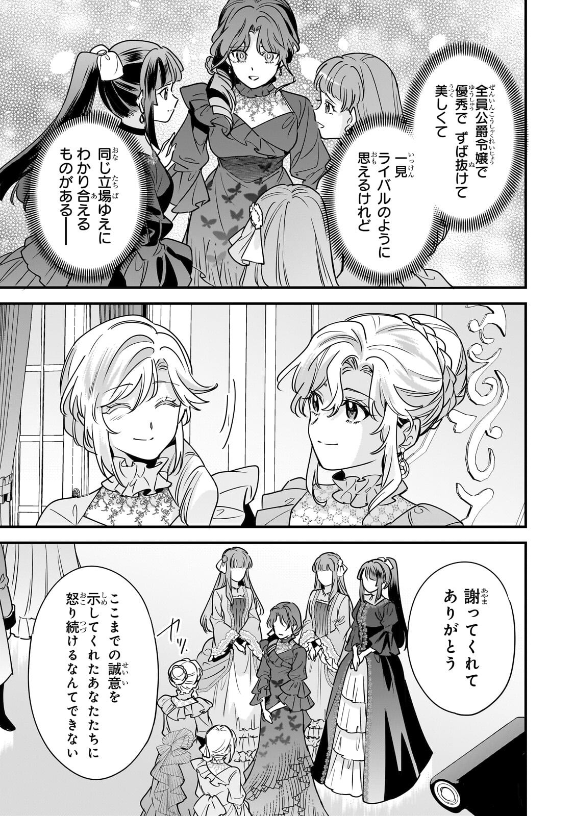 Read KONYAKU HAKISARETA GAKEPPUCHI REIJOU WA, TEIKOKU NO SUMERAGI OTOUTO DENKA TO MUSUBARERU Chapter 30.1 [High Quality / Full] - Page 11 - nicomanga.net